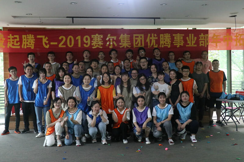 青春激昂，一起騰飛——記2019優(yōu)騰年中拓展
