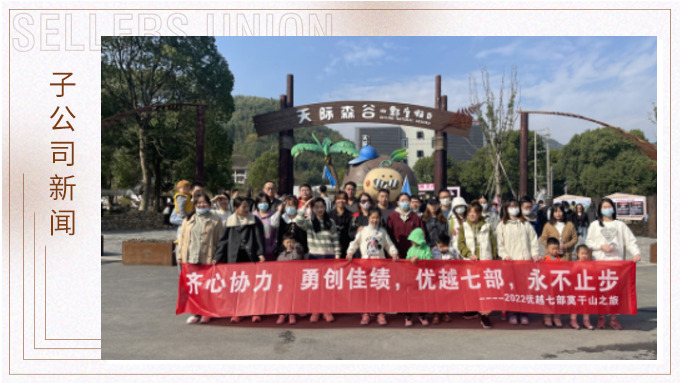 心之所向，身之所往——記優(yōu)越七部莫干山之行