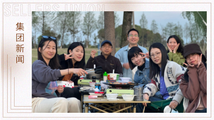踏春而行，樂(lè)在四月——記賽爾學(xué)院&人力資源部人事組團(tuán)建活動(dòng)